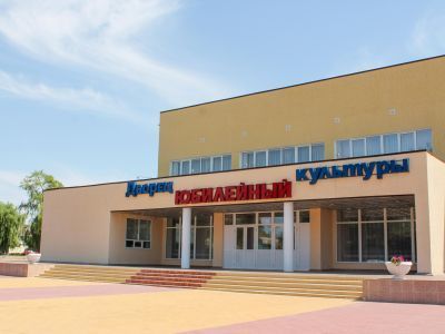 Районный дворец культуры «Юбилейный»