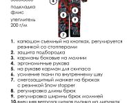 Комбинезон текстильный с полиуретановым покрытием для мальчиков