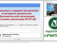 Деятельность старшего воспитателя и методиста дошкольной образовательной организации в условиях реализации ФГОС ДО