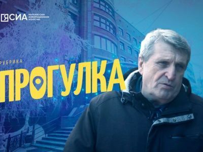 Рубрика «Прогулка»: Александр Подголов о жизненных вехах