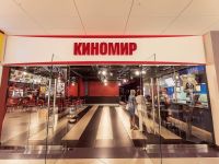Кинотеатр «Киномир» г. Бийска