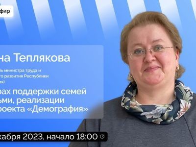 Замминистра труда Якутии расскажет о мерах поддержки семей с детьми