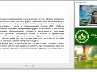 Квест – современная игровая технология обучения дошкольников в условиях ФГОС ДО