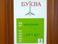 Библиорум «Буква» (закрыто)