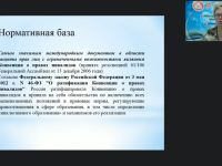 Международный вебинар "Историческая перспектива и современные тенденции в образовании детей с тяжелыми и множественными нарушениями"
