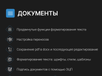 Цифровой продукт Р7-Офис