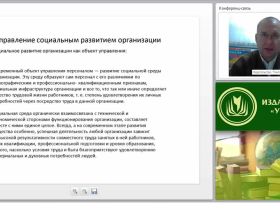 Управление поведением персонала организации