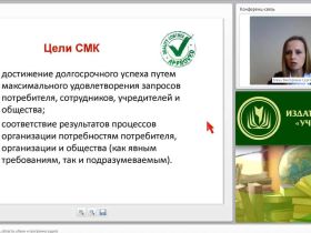 Международный вебинар "Внутренний аудит: цели, области, объем и программа аудита"