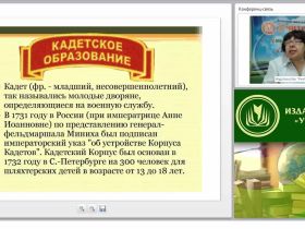 Эффективные формы и методы организации воспитательного процесса в школах с кадетскими классами