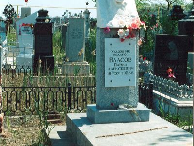 Могила художника П.А. Власова, художника, Героя труда