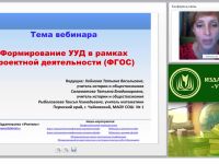 Формирование УУД в рамках проектной деятельности (ФГОС)