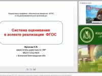 Нормативно-правовое обеспечение введения ФГОС ООО. «Положение о системе оценок, формах и порядке проведения промежуточной аттестации обучающихся»