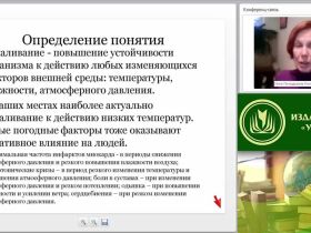 Вебинар "Закаливание детей дошкольного возраста: традиционные и нетрадиционные методы"