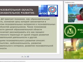 ФГОС ДО: организация детской экспериментально-исследовательской деятельности