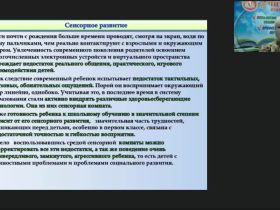 Международный вебинар "Использование полифункциональной среды сенсорной комнаты в работе педагога-психолога с детьми дошкольного и младшего школьного возраста"