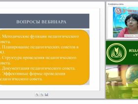 Конструктор педагогического совета (ФГОС)