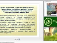 Программно-целевой подход в управлении образовательным процессом