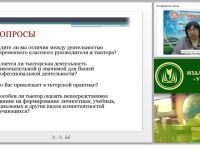 Классный руководитель или тьютор: специфика деятельности, возможности