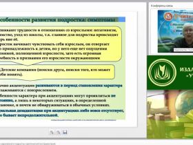 Международный вебинар "Акцентуации характера современного подростка: практический инструментарий"