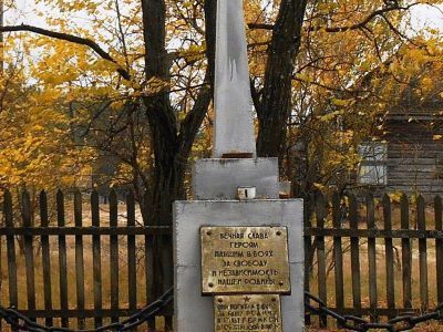Братская могила партизан, погибших в 1941-1943 гг. в боях с немецко-фашистскими захватчиками