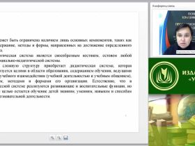 Современные концепции и технологии воспитания в соответствии с ФГОС