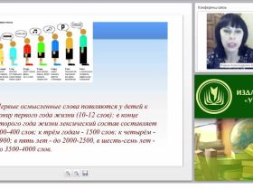Психолого-педагогическая характеристика детей с недостатками речевого развития