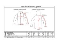 *100104 Костюм детский NEMAN