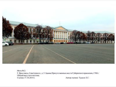 Здание Присутственных мест и Губернского правления