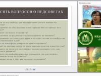 Методика подготовки и проведения педагогического совета