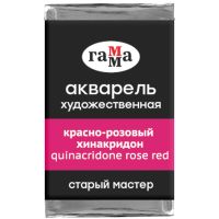 Акварель художественная Гамма "Старый мастер", красно-розовый хинакридон, 2,6мл, кювета