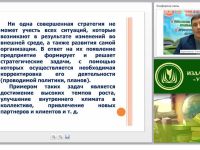 Конкурентные стратегии организаций: понятие и основные виды