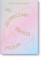Из депрессии