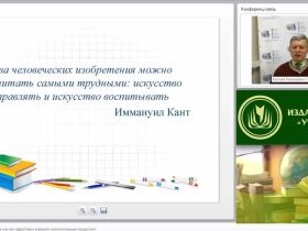 Вебинар "Менеджмент воспитания, или Как эффективно управлять воспитательным процессом"
