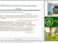 Образовательная воспитывающая среда. Музейная педагогика как новая образовательная технология, реализующая требования ФГОС