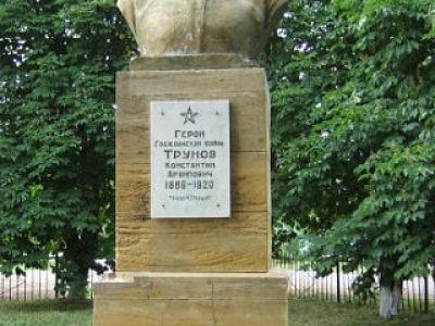 Памятник К.А.Трунову