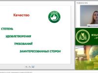 Международный вебинар "Философия качества образования на основе международных стандартов ISO 9001:2015"