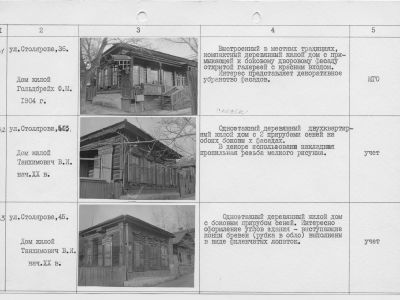 "Дом жилой Танхимович В.И."