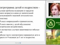 Первая медицинская помощь при электротравме, ударе молнии (практикум)