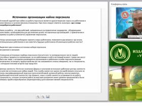 Наем, отбор и прием работника в организацию в соответствии с современным законодательством