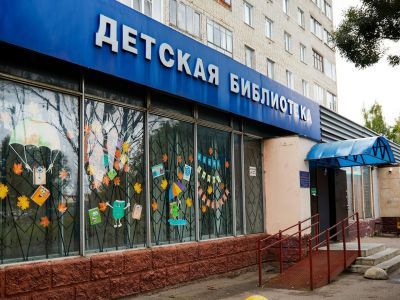 Библиотека-филиал № 27 г. Подольска