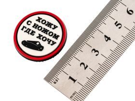 Патч С ножом Grant’s EDC