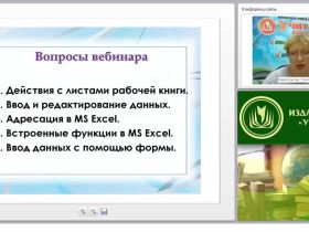 Обработка и форматирование информации в текстовом процессоре МS Excel (ФГОС)