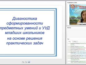 Диагностика сформированности предметных умений и УУД младших школьников на основе решения практических задач