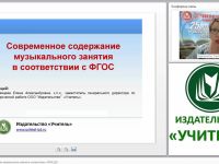 Современное содержание музыкального занятия в соответствии с ФГОС ДО