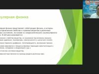 Международный вебинар "Свойства паров, жидкостей и твердых тел: молекулярно-кинетическая теория идеальных газов"