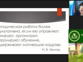 Международный вебинар "Менеджмент в образовании: методическое сопровождение образовательного процесса"