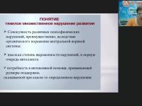 Международный вебинар "Формирование социальной компетентности у детей с тяжелыми и множественными нарушениями"