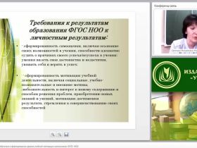 Интерактивные формы обучения в формировании уровня учебной мотивации школьников: ФГОС НОО