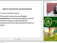 Вебинар "Астрономия в школе: звездные уроки"