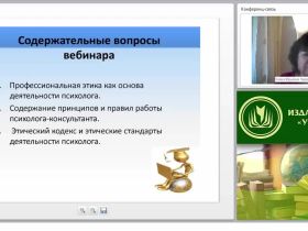 Этические аспекты психологического консультирования